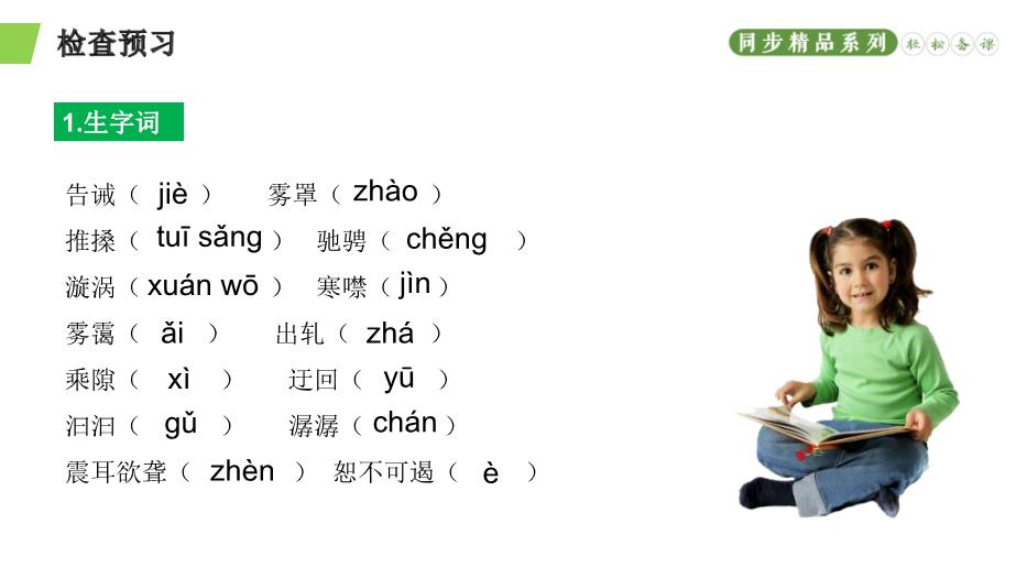 《壺口瀑布》語(yǔ)文人教版八年級下冊PPT（21頁(yè)）第7頁(yè)