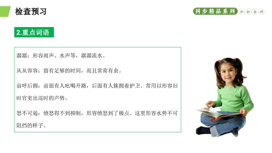 《壺口瀑布》語(yǔ)文人教版八年級下冊PPT（21頁(yè)）第8頁(yè)
