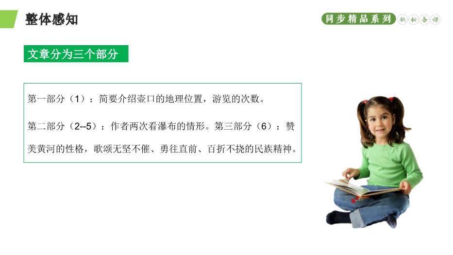 《壺口瀑布》語(yǔ)文人教版八年級下冊PPT（21頁(yè)）第9頁(yè)