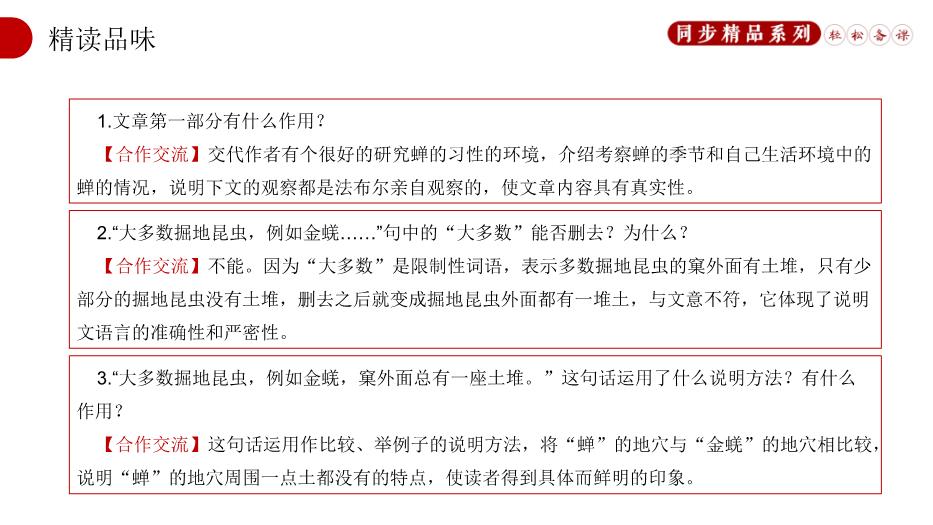 《蟬》語(yǔ)文人教版八年級上冊PPT（精）第12頁(yè)