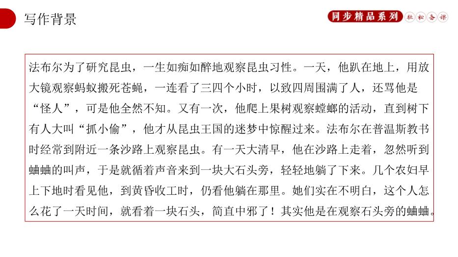 《蟬》語(yǔ)文人教版八年級上冊PPT（精）第4頁(yè)