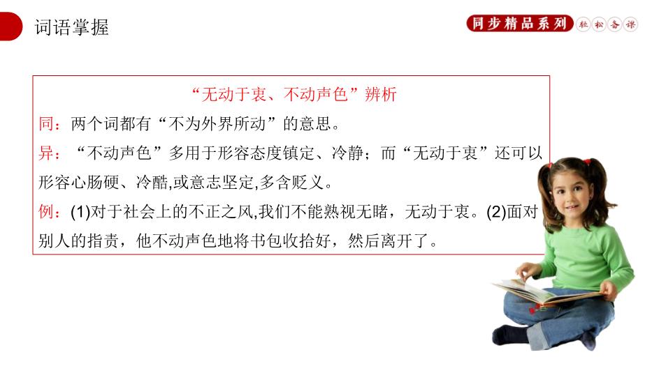 《蟬》語(yǔ)文人教版八年級上冊PPT（精）第7頁(yè)