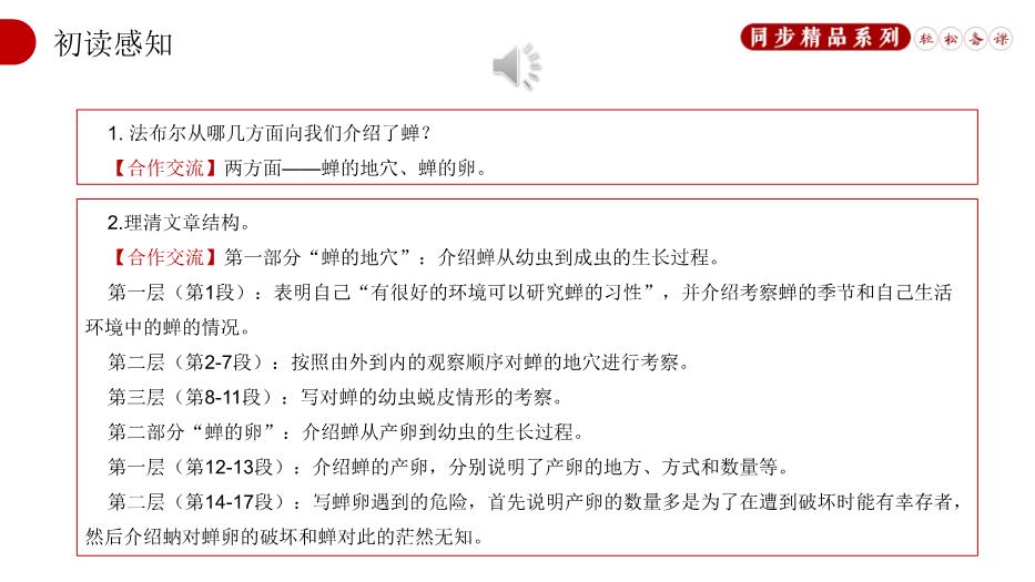 《蟬》語(yǔ)文人教版八年級上冊PPT（精）第9頁(yè)