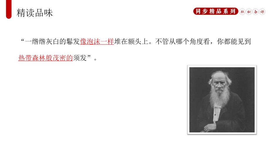 列夫.托爾斯泰語(yǔ)文人教版八年級上冊PPT（17頁(yè)精版）