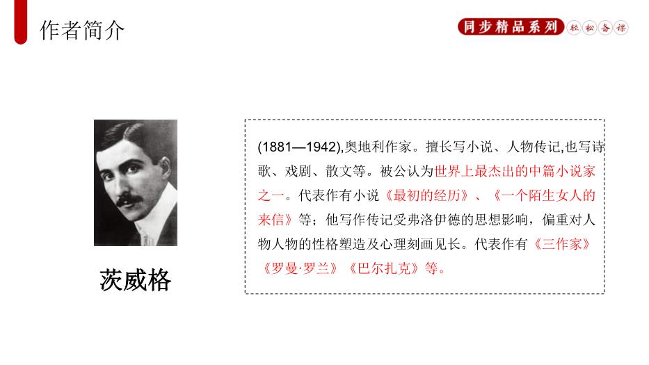 列夫.托爾斯泰語(yǔ)文人教版八年級上冊PPT（17頁(yè)精版）