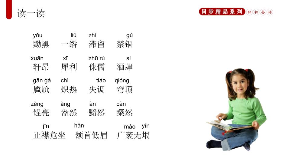 列夫.托爾斯泰語(yǔ)文人教版八年級上冊PPT（17頁(yè)精版）