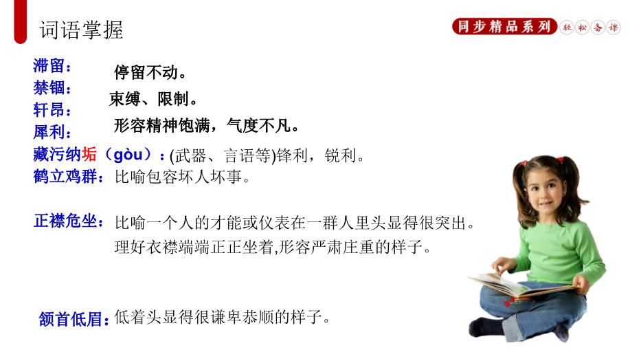 列夫.托爾斯泰語(yǔ)文人教版八年級上冊PPT（17頁(yè)精版）