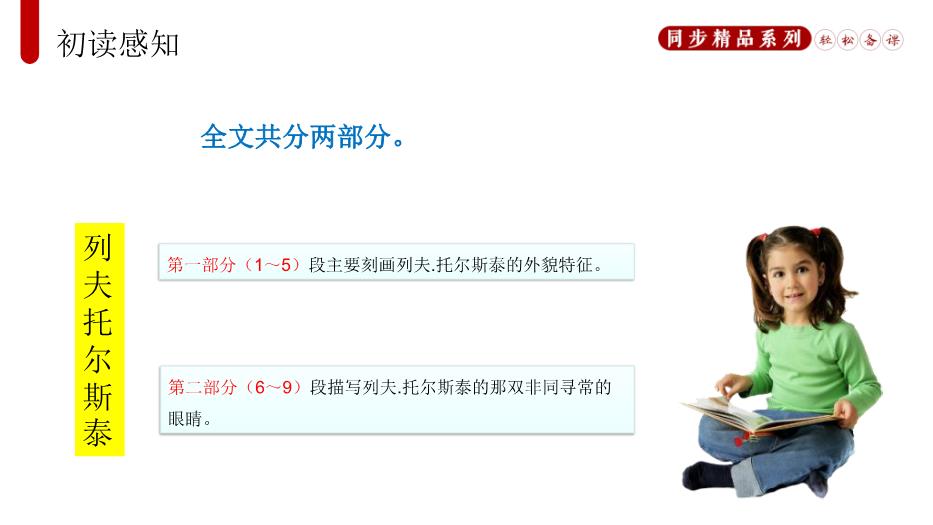 列夫.托爾斯泰語(yǔ)文人教版八年級上冊PPT（17頁(yè)精版）