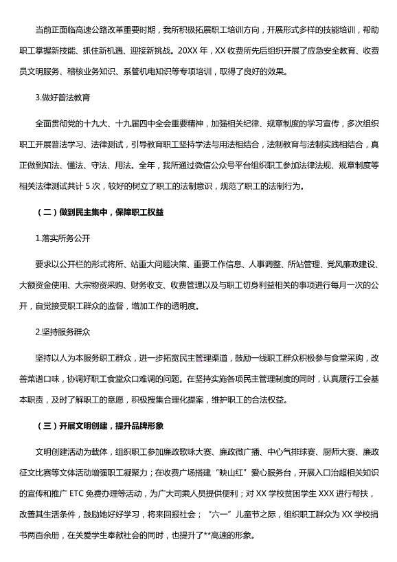 職代會(huì )工會(huì )工作報告（精選）第2頁(yè)