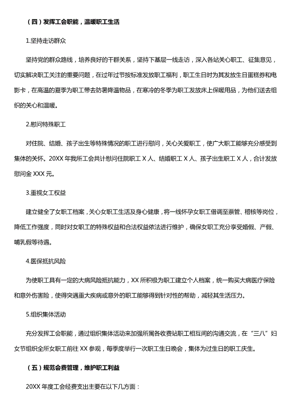 職代會(huì )工會(huì )工作報告（精選）第3頁(yè)