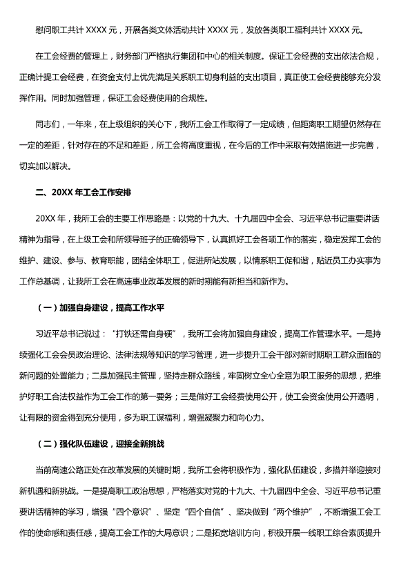 職代會(huì )工會(huì )工作報告（精選）第4頁(yè)