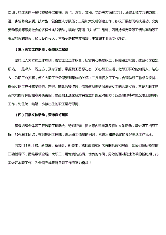 職代會(huì )工會(huì )工作報告（精選）第5頁(yè)