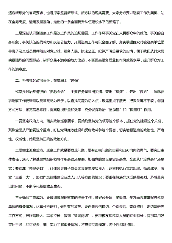 2020年在市局巡察辦工作會(huì )議上的講話(huà)（精選）