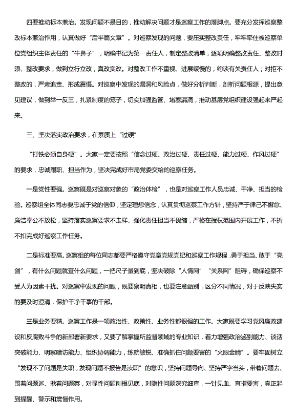 2020年在市局巡察辦工作會(huì )議上的講話(huà)（精選）
