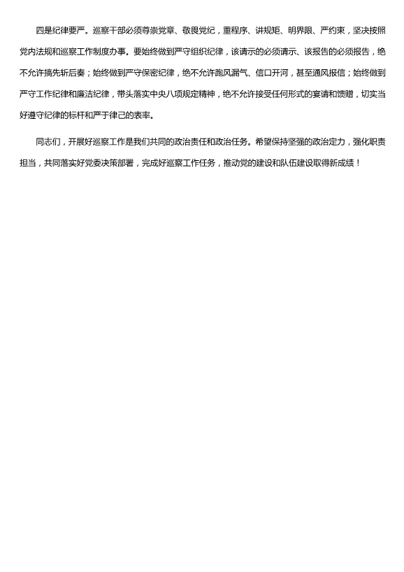 2020年在市局巡察辦工作會(huì )議上的講話(huà)（精選）