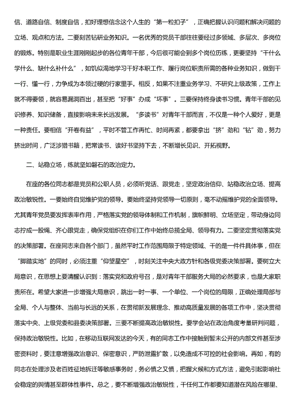 2020年在全縣青年干部座談會(huì )上的講話(huà)講稿（精選）