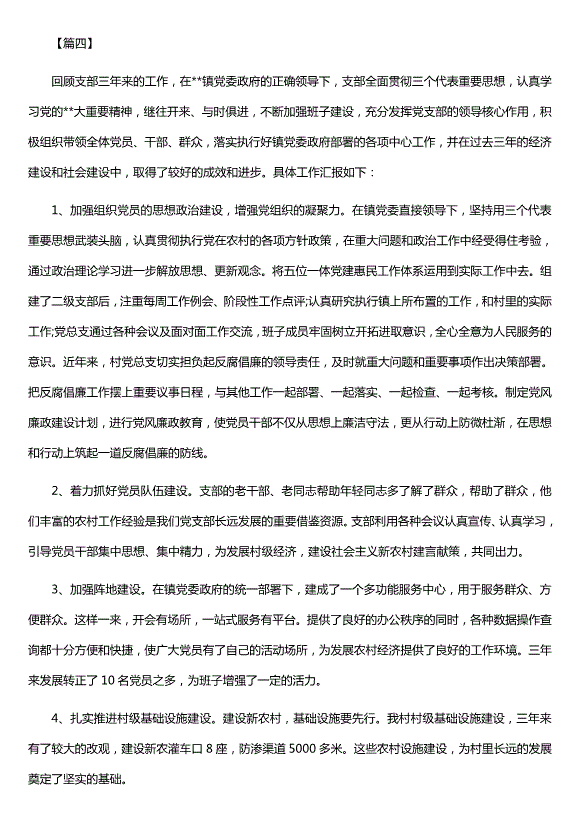 黨支部近三年工作總結五篇（精選）第11頁(yè)