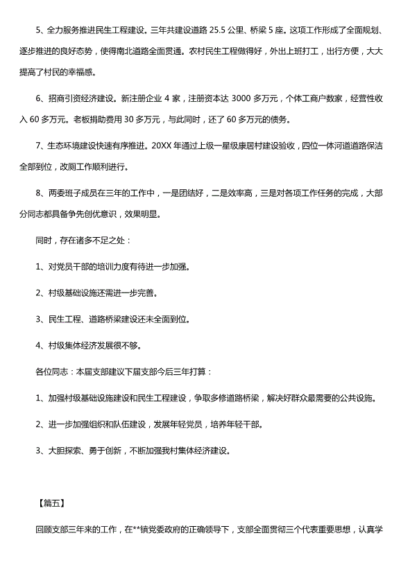 黨支部近三年工作總結五篇（精選）第12頁(yè)