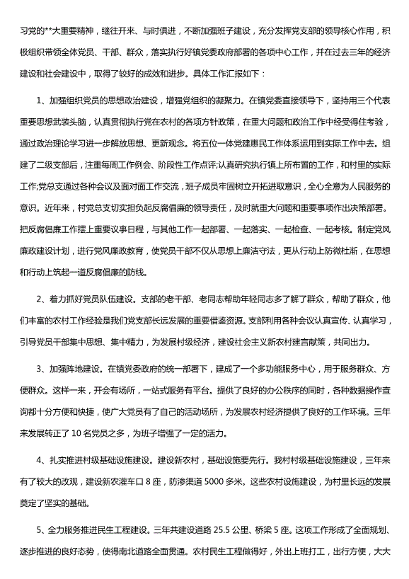 黨支部近三年工作總結五篇（精選）第13頁(yè)