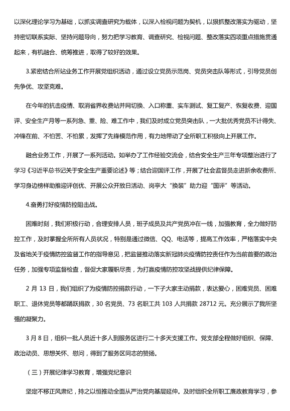 黨支部近三年工作總結五篇（精選）第2頁(yè)