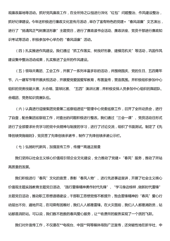 黨支部近三年工作總結五篇（精選）第3頁(yè)