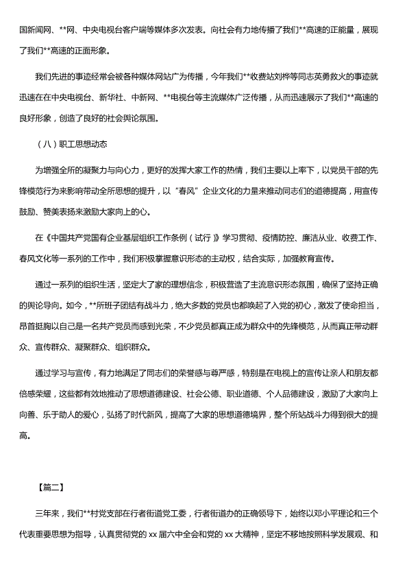黨支部近三年工作總結五篇（精選）第4頁(yè)