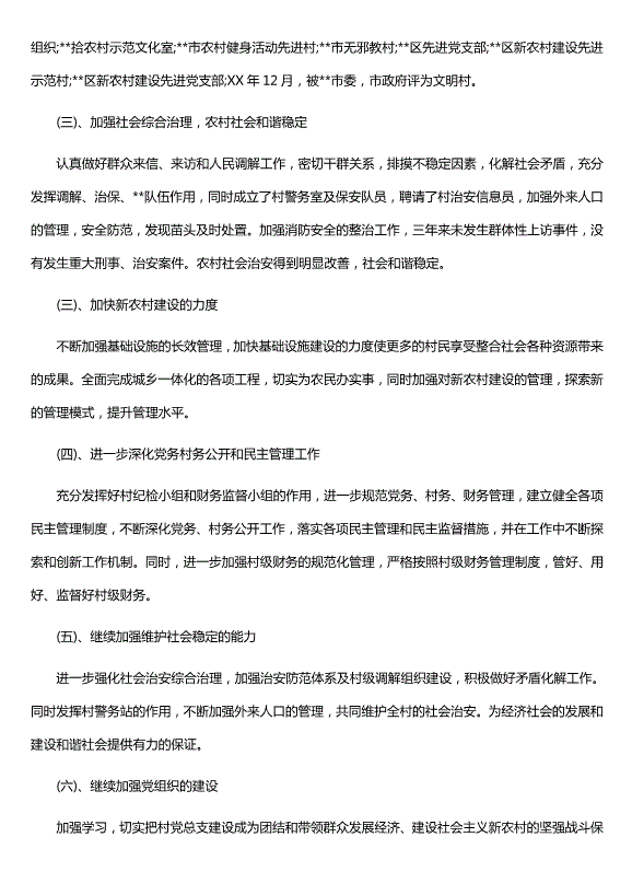 黨支部近三年工作總結五篇（精選）第6頁(yè)