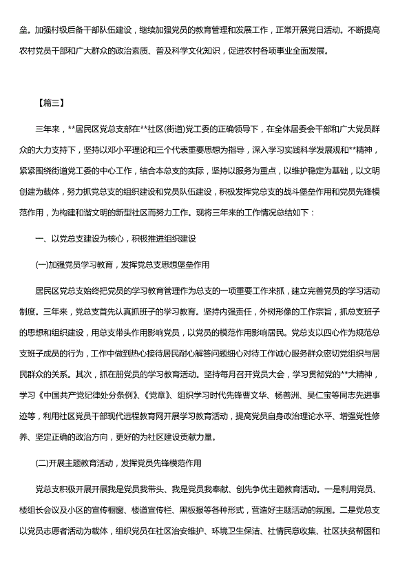 黨支部近三年工作總結五篇（精選）第7頁(yè)