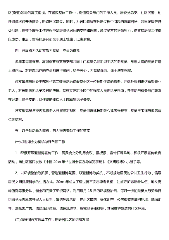 黨支部近三年工作總結五篇（精選）第9頁(yè)