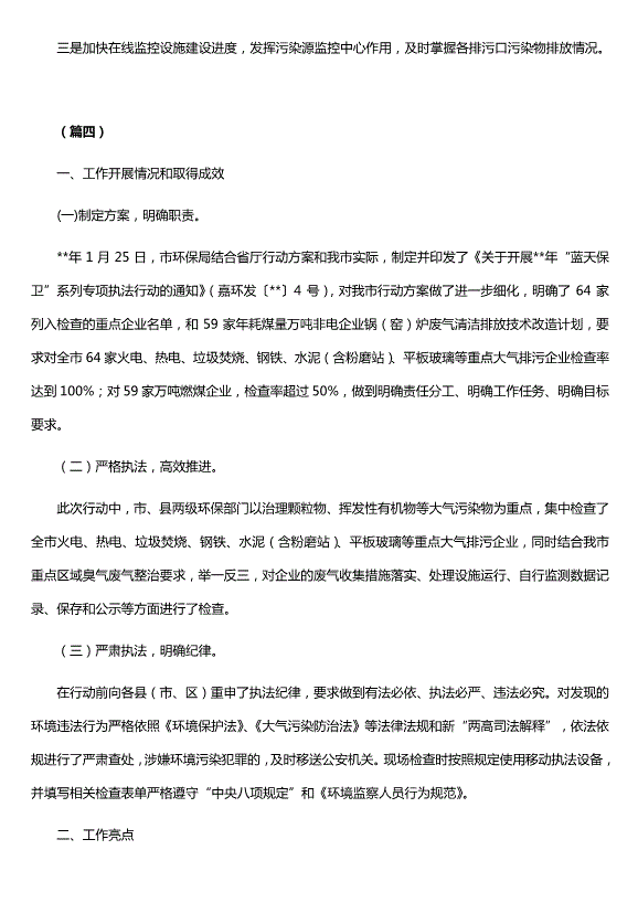 環(huán)保執法工作總結（5篇）（精選）