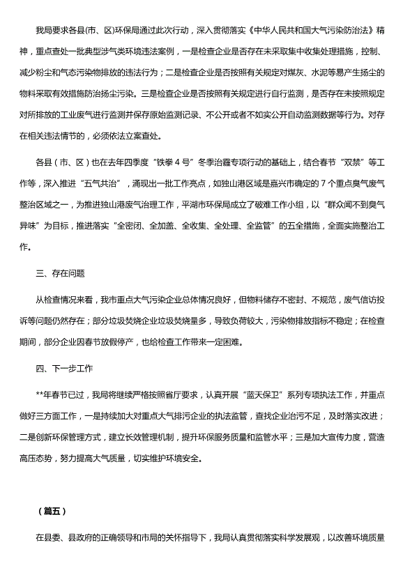 環(huán)保執法工作總結（5篇）（精選）