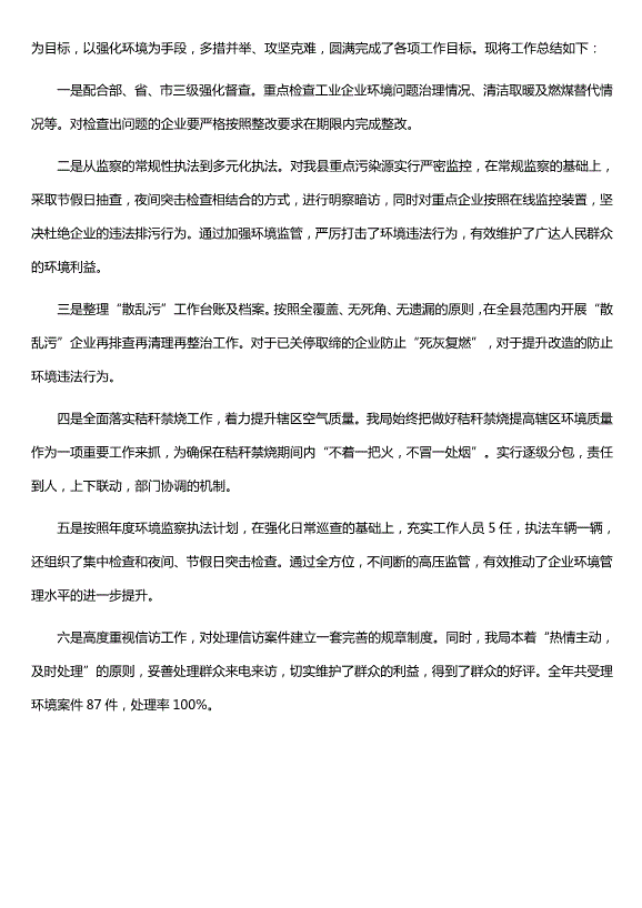 環(huán)保執法工作總結（5篇）（精選）