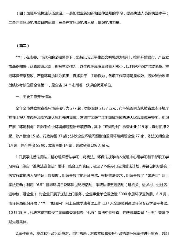 環(huán)保執法工作總結（5篇）（精選）