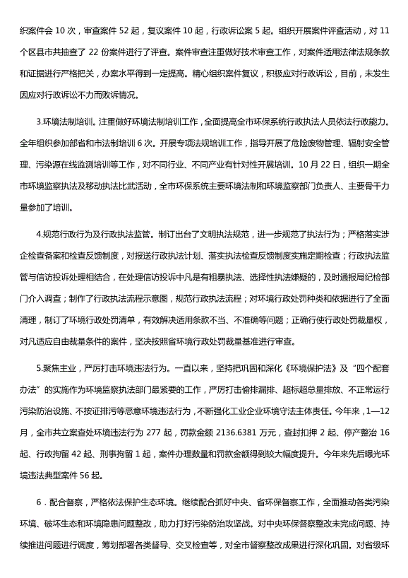 環(huán)保執法工作總結（5篇）（精選）