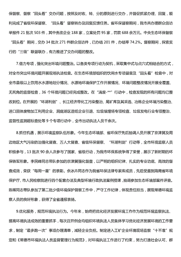 環(huán)保執法工作總結（5篇）（精選）