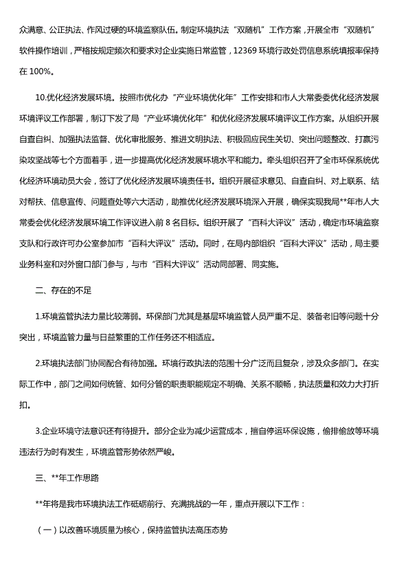 環(huán)保執法工作總結（5篇）（精選）