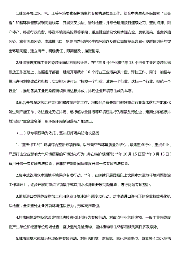環(huán)保執法工作總結（5篇）（精選）