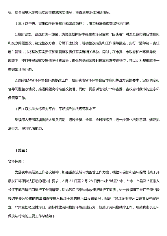 環(huán)保執法工作總結（5篇）（精選）