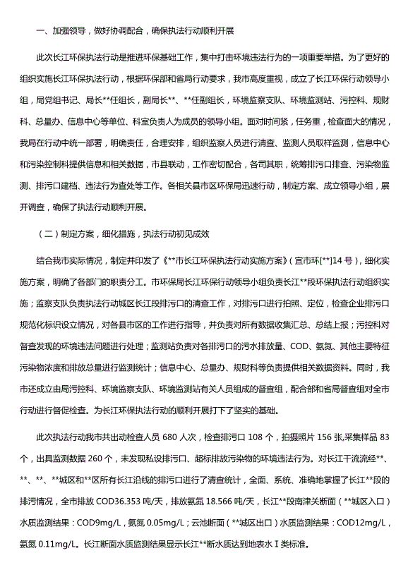 環(huán)保執法工作總結（5篇）（精選）