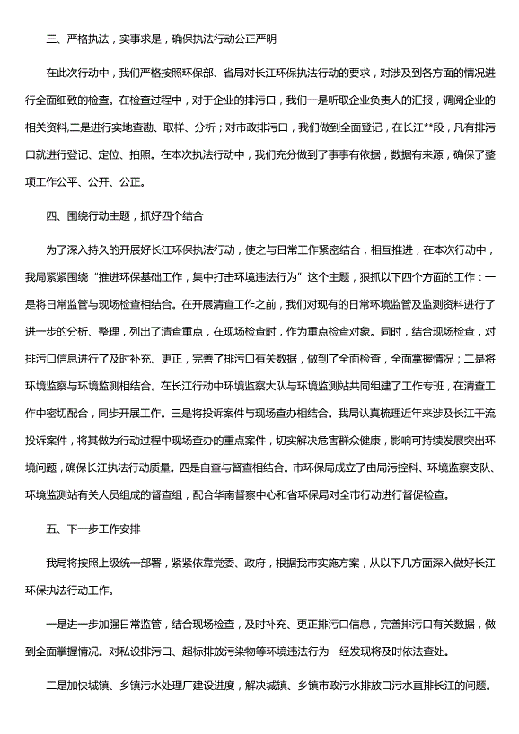 環(huán)保執法工作總結（5篇）（精選）