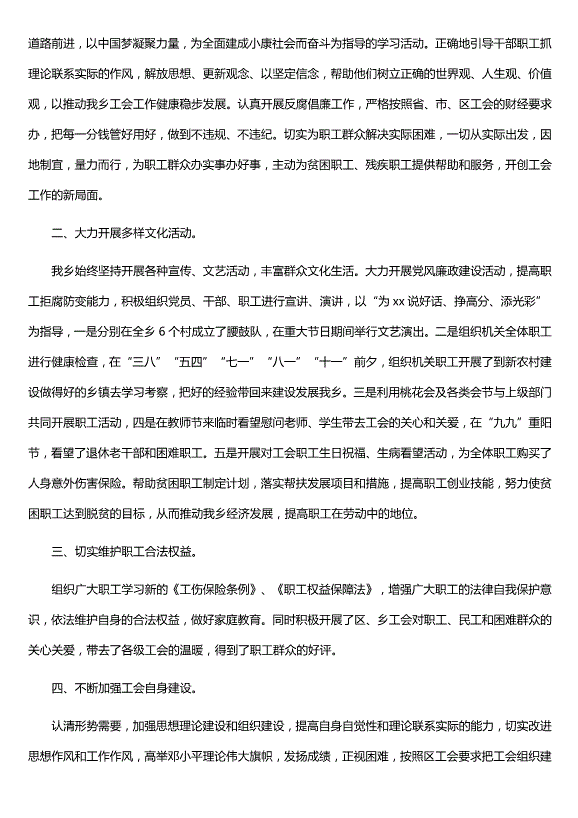 工會(huì )2020年工作總結5篇（精選）第12頁(yè)