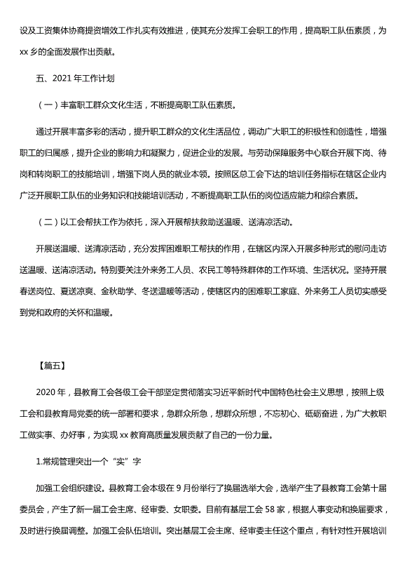 工會(huì )2020年工作總結5篇（精選）第13頁(yè)