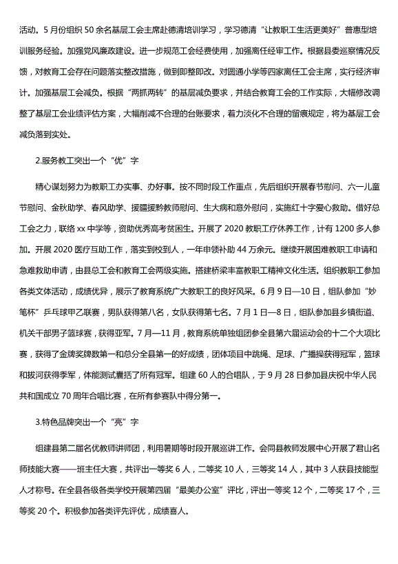 工會(huì )2020年工作總結5篇（精選）第14頁(yè)