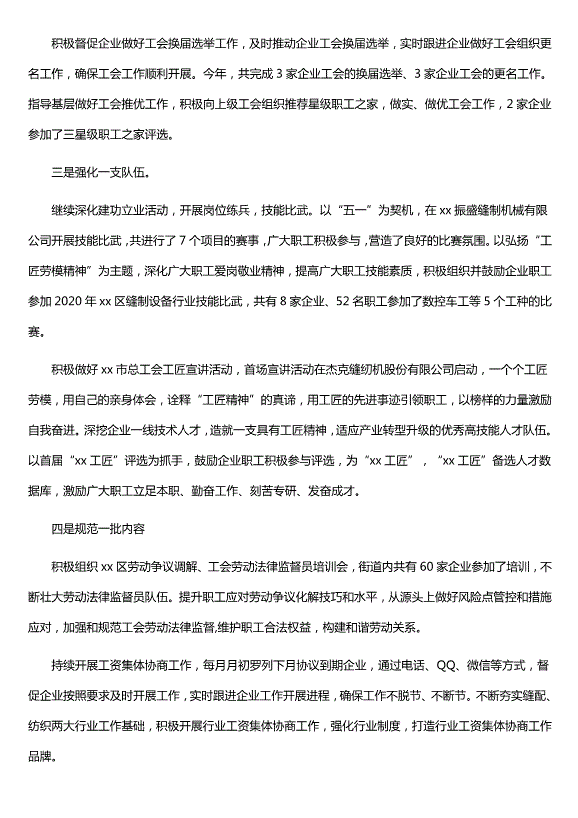 工會(huì )2020年工作總結5篇（精選）第2頁(yè)