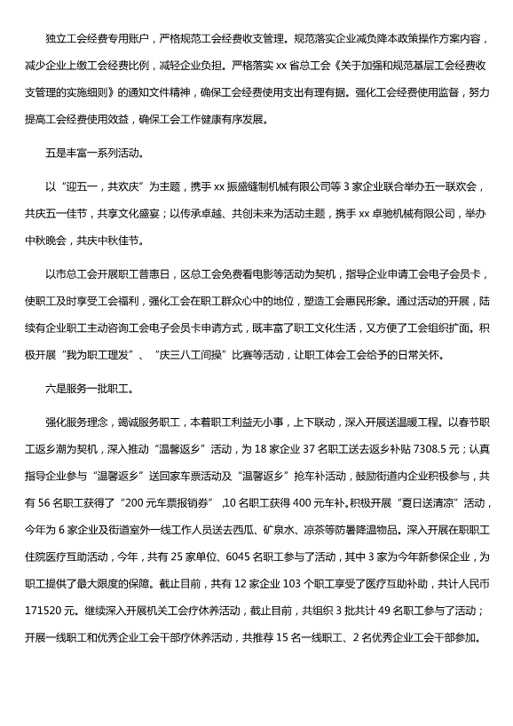 工會(huì )2020年工作總結5篇（精選）第3頁(yè)