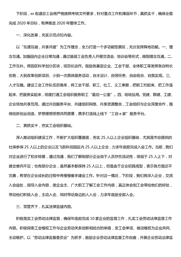工會(huì )2020年工作總結5篇（精選）第4頁(yè)