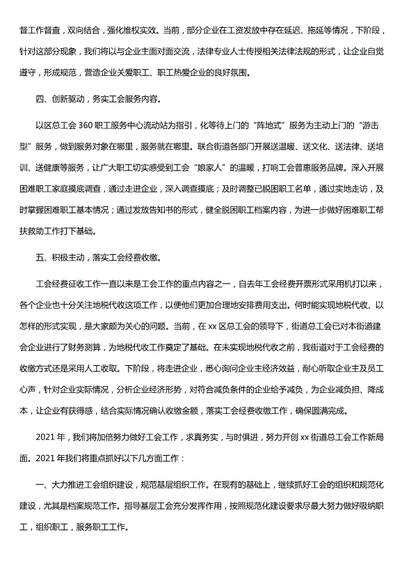 工會(huì )2020年工作總結5篇（精選）第5頁(yè)