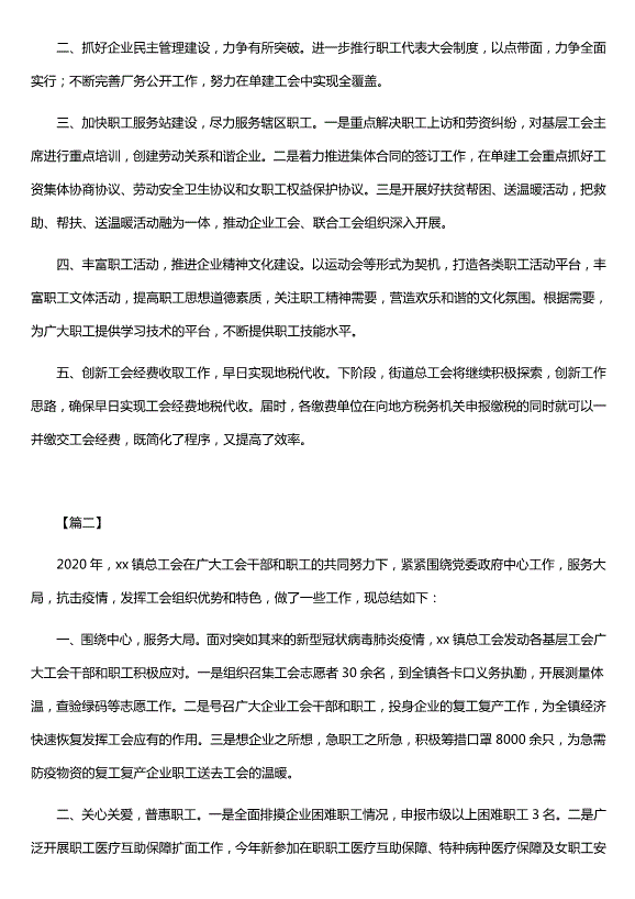 工會(huì )2020年工作總結5篇（精選）第6頁(yè)