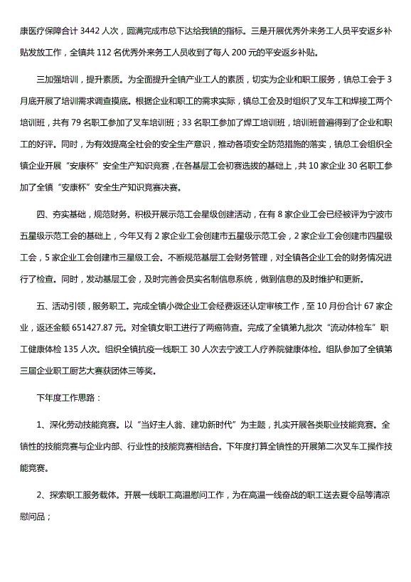 工會(huì )2020年工作總結5篇（精選）第7頁(yè)