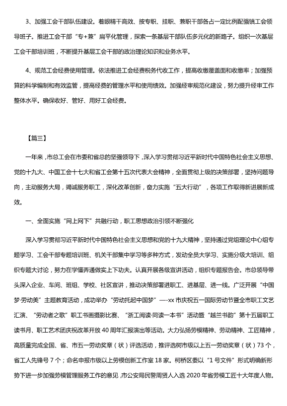 工會(huì )2020年工作總結5篇（精選）第8頁(yè)
